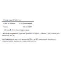 Вітамін В-1, Vitamin B-1 100mg - 100 tablets
