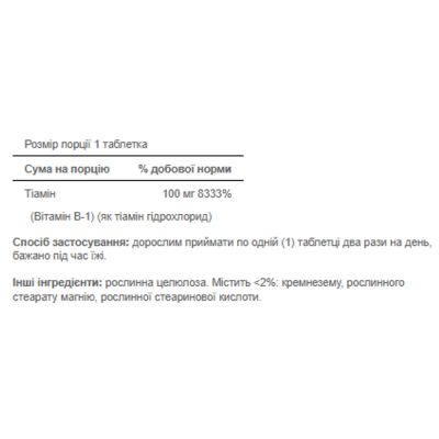 Вітамін В-1, Vitamin B-1 100mg - 100 tablets