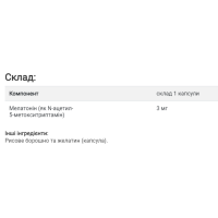 Мелатонін, Melatonin 3 mg - 180 vcaps