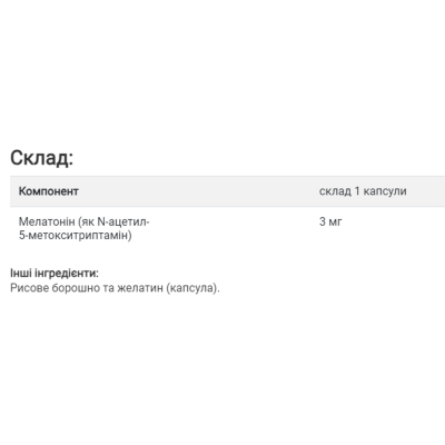 Мелатонін, Melatonin 3 mg - 180 vcaps