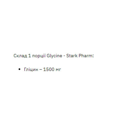 Гліцин, Glycine - 1000g Pure