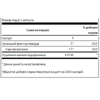Лушпиння подорожника, Psyllium Husks 610mg - 300caps