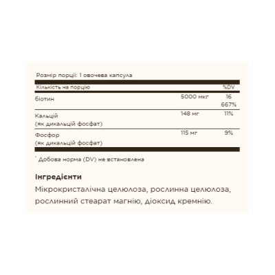 Біотин, Biotin 5000 mcg - 50 vcaps