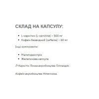 Л-карнітин з кофеїном, Caffeine L-Carnitine - 60 caps