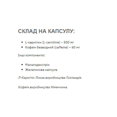 Л-карнітин з кофеїном, Caffeine L-Carnitine - 60 caps