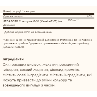 Коензим Q10, CoQ10 100mg - 90 softgels