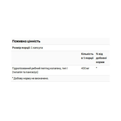 Колаген I типу, Type I Hydrolyzed Marine Collagen Peptides 400mg - 60 caps
