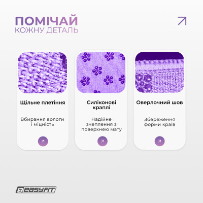 Рушник для йоги EasyFit Yoga Mat Towel з мікрофібри  (Фіолетовий)
