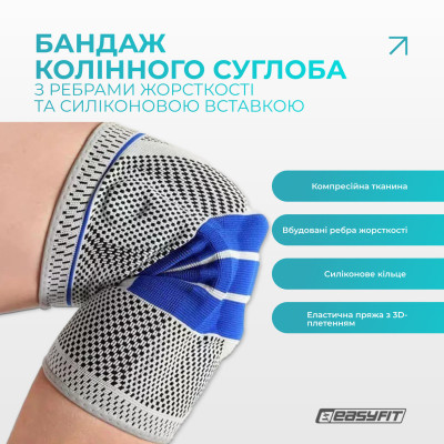 Бандаж (фіксатор) колінного суглоба з ребрами жорсткості та силіконовою вставкою. Розмір XL