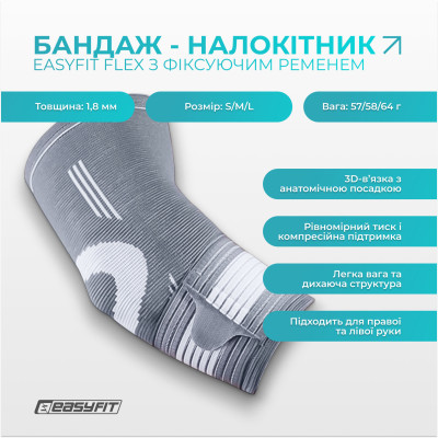 Бандаж налокітник EasyFit Flex з фіксуючим ременем (S)