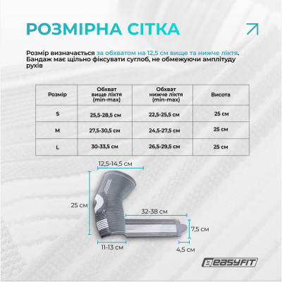 Бандаж налокітник EasyFit Flex з фіксуючим ременем (S)