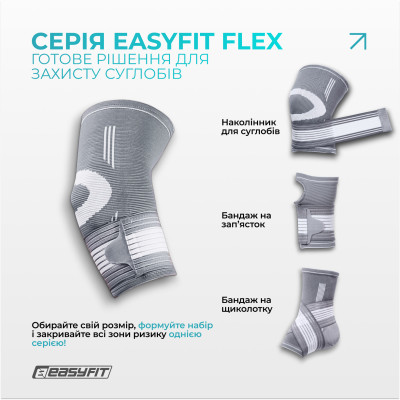 Бандаж налокітник EasyFit Flex з фіксуючим ременем (S)
