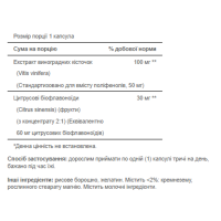Екстракт виноградних кісточок, Grapeseed Extract 100mg - 200caps