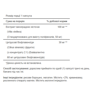 Екстракт виноградних кісточок, Grapeseed Extract 100mg - 200caps