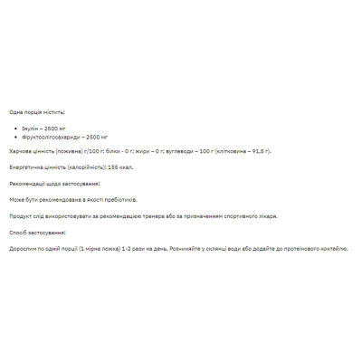 Пребіотичний комплекс, Inulin Fos Prebiotic Complex - 300g