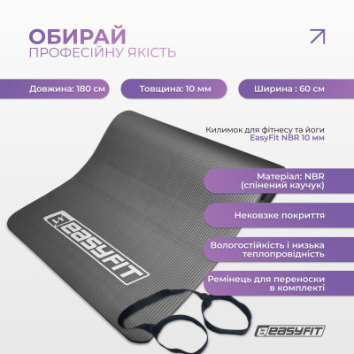 Килимок для фітнесу та йоги EasyFit NBR 10 мм Сірий