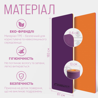 Килимок для йоги та фітнесу EasyFit TPE+TC 6 мм двошаровий + чохол фіолетовий-помаранчевий