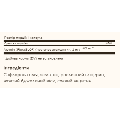 Лютеїн, Lutein 40mg - 30 softgels