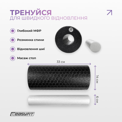 Масажний ролик EasyFit LightWeight 33×14 см з масажером для стоп 33×6 см