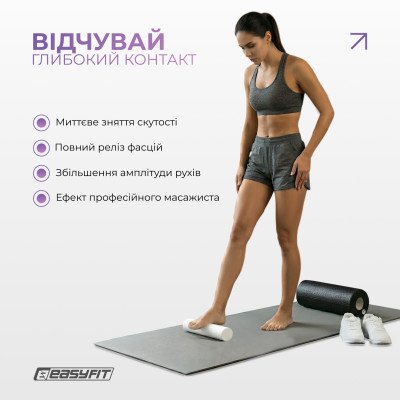 Масажний ролик EasyFit LightWeight 33×14 см з масажером для стоп 33×6 см