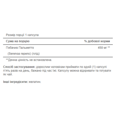 Со Пальметто, Saw Palmetto 450mg - 200 caps