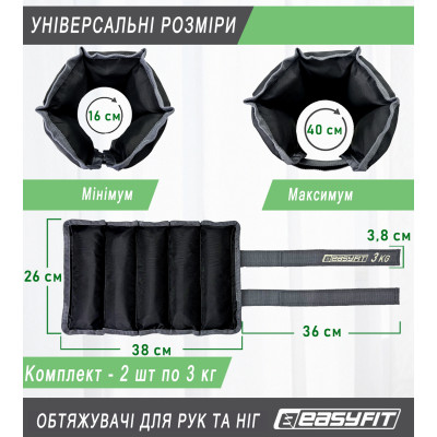 Обтяжувачі для ніг та рук EasyFit 3 кг (пара)