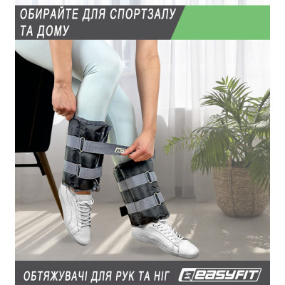 Обтяжувачі для ніг та рук EasyFit набірні 0,5-2,5 кг (пара)