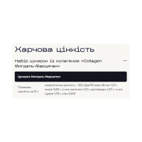 Verde x pesivima - 5 шт Мигдаль-Марципан