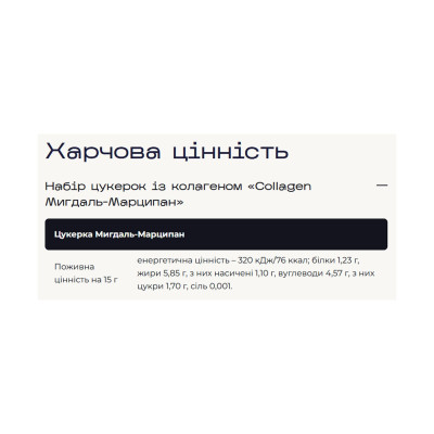 Verde x pesivima - 5 шт Мигдаль-Марципан