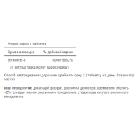Вітамін Б-6, Vitamin B-6 (Pyridoxine Hydrochloride) 100mg - 100tabs