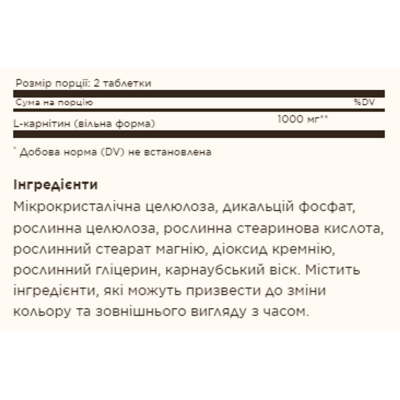 Л-Карнітин, L-Carnitine 500mg - 60 tabs