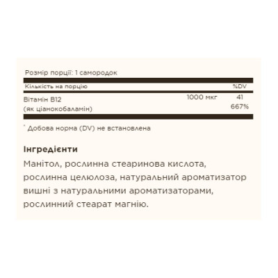 Вітамін Б12, Vitamin B12 1000mcg - 100 nuggets