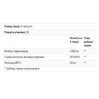 Бетаїн, Betaine HCI 600mg - 60 caps