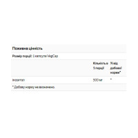 Інозитол, Inositol 500mg - 100 vcaps
