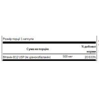 Вітамін В12, Vitamin B12 500 mcg - 250caps