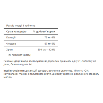 Хром Піколінат, Chromium Picolinate 500 mcg Yeast Free - 100 tabs