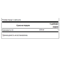 Коензим Q10, CoQ10 10mg - 100caps