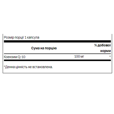 Коензим Q10, CoQ10 10mg - 100caps