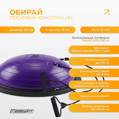 Балансувальна платформа EasyFit BOSU 60 см Фіолетовий