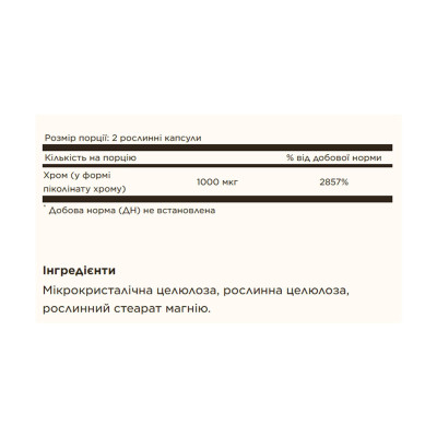 Піколінат хрому, Chromium Picolinate 500mcg - 120 vcaps