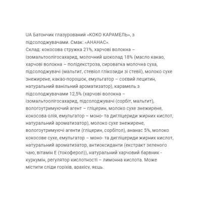 Фітнес батончики, Coco Caramel - 20x40g Pineapple