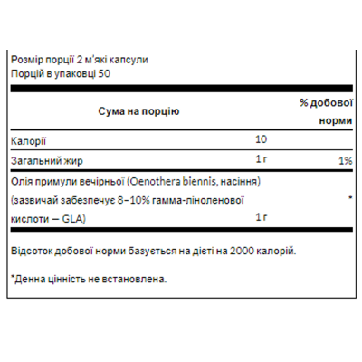 Олія примули вечірньої, Evening Primrose Oil 500mg - 100 softgels