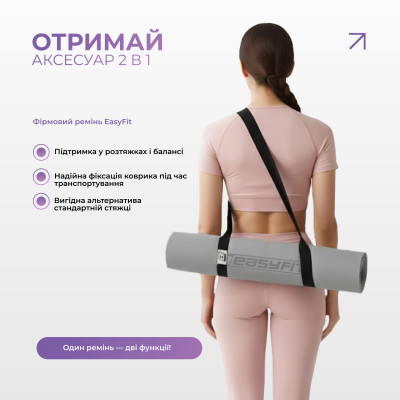 Набір для йоги та фітнесу EasyFit Polarity Set PRO (Stone): килимок, два блоки та ремінь