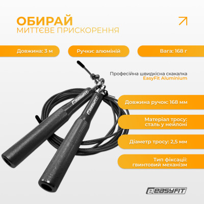 Швидкісна скакалка EasyFit Aluminium зі сталевим тросом та алюмінієвими ручками чорна