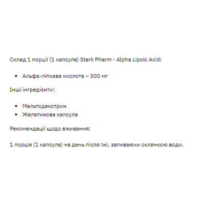 Альфа-ліпоєва кислота, Stark Alpha Lipoiс Acid ( ALA ) 300mg - 60tab