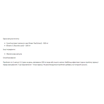 Антиоксидантний комплекс, Stark Green Tea Vit C - 60 caps