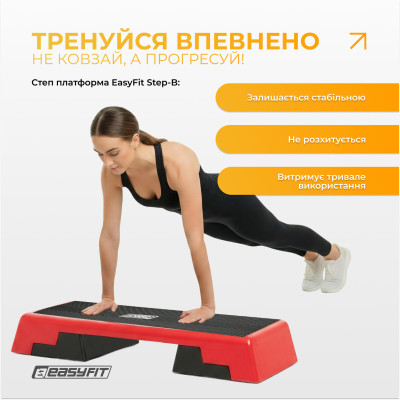 Степ для аеробіки 3-ступінчастий EasyFit