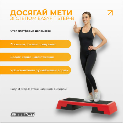 Степ для аеробіки 3-ступінчастий EasyFit