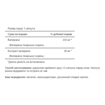 Корінь валеріани, Valerian Root 265 - 100caps