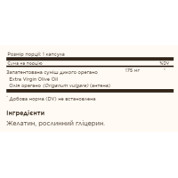 Олія Дикого Орегано, Wild Oregano Oil - 60 caps